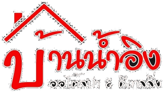โลโก้ บ้านน้ำอิง ออโต้สปา & ดีเทลลิ่ง